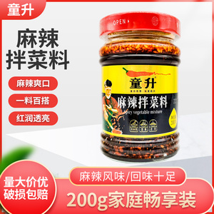 童升麻辣拌菜料200g瓶装凉拌菜调料油泼辣子凉皮口水鸡辣椒油四川