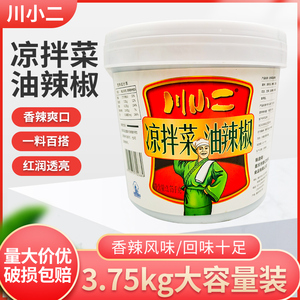 曾记川小二凉拌菜油辣椒3.75kg小面水饺凉菜凉面米线调料餐饮调味
