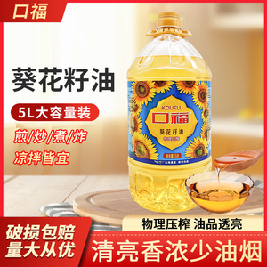 口福葵花籽油5l桶装物理压榨一级食用植物油桶装炒菜油家用食用油
