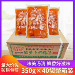 咏熹酸萝卜老鸭汤350g*5袋40袋整箱餐饮装炖汤料鸡鸭猪蹄排骨牛羊