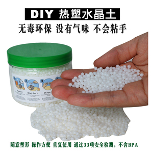 热塑水晶土DIY自由树脂PCL低温可塑plastimake手工材料包邮