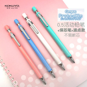 国誉保芯笔自动铅笔不断芯0.5写不断日本进口日系波点粉色绿色