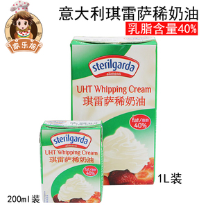 意大利琪雷萨淡奶油200ml装1l装乳脂含量40%琪蕾萨稀奶油裱花蛋糕