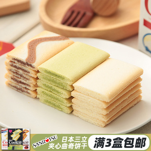 日本进口网红休闲零食三立巧克力奶油抹茶夹心饼干曲奇下午茶早餐