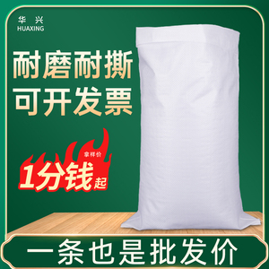 白色编织袋米袋子批发大米袋子50斤装面粉搬家口袋尿素防水蛇皮袋