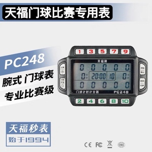天福新款门球表PC248计时器计分器数字计分器门球比赛腕表
