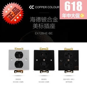 Copper Colour/铜彩 铍合金美标插座超低温冷冻 HIFI音响专用墙插