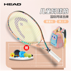 head海德儿童网球拍21/23/25寸青少年初学小孩子入门专用网球套装