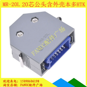 特价发那科HTK原装MR-20L MR20M针公连接器20LF孔母I/O 20芯插头