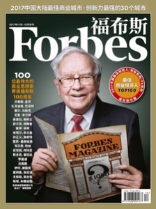 Forbes福布斯杂志2017年11-12月 巴菲特 100位最伟大的商业思想家