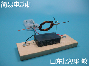 科技小制作简易电动机小学生diy科技模型制作物理实验组装材料