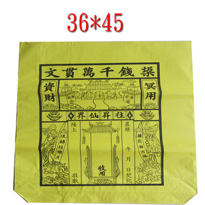 绍兴锡箔专用黄纸袋 中号黄封袋 元宝袋36*45祭祀专用黄袋
