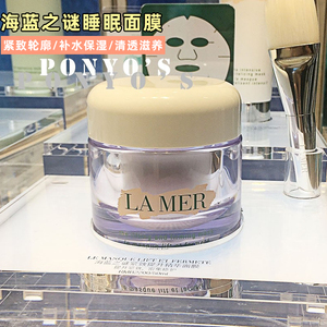 免洗~la mer海蓝之谜提升紧致睡眠面膜50ml补水保湿提拉修护