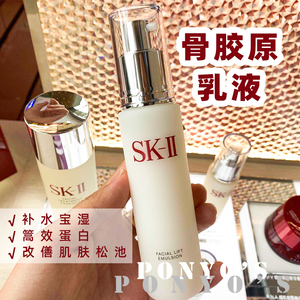 SKII/SK2/SK-II 晶致美肤骨胶原修护乳液100G 保湿神仙水乳液男士