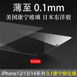 0.1mm超薄康宁钢化膜全屏覆盖15promax适用苹果iPhone12/13/14/Pro/max防指纹高清0.33丝印玻璃膜plus