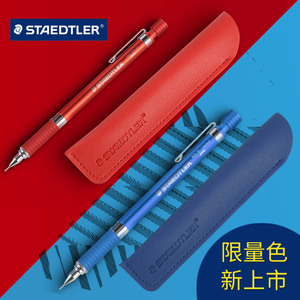 德国STAEDTLER施德楼金属自动铅笔925 35中国红限定版0.5mm礼盒装