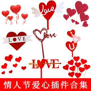 爱心蛋糕插牌情人节love亚克力生日插件情侣求婚表白派对烘焙配件