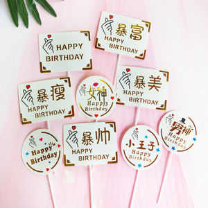 新款暴富暴瘦小王子小仙女男神女神插件插牌生日蛋糕插旗烘焙装饰