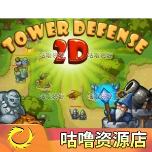 Unity3D Tower Defense 2D 1.4.0 塔防策略游戏 项目源码开发引擎