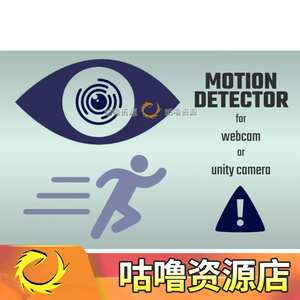unity3d摄像头运动物体检测插件motiondetectorcam10包更新