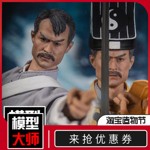 00wlgongf淘宝yy toys 1/6可动兵人偶模型九叔林正英手办中国僵尸道