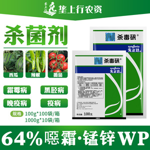 先正达 杀毒矾 恶霜锰锌葡萄黄瓜霜霉病早晚疫黑胫病用农药杀菌剂