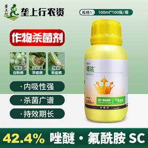 巴斯夫 健达 唑醚氟酰胺 草莓葡萄灰霉碳疽白粉病农药杀菌剂100ml