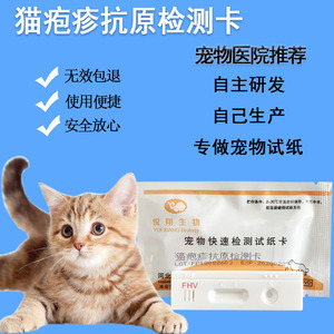 猫瘟猫疱疹病毒(fhv)快速检测试纸卡猫杯状猫鼻支疱疹病毒试纸