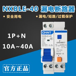 CHNT正泰NXBLE-40漏电保护器1p+n断路器家用16A25A32A40A空气开关