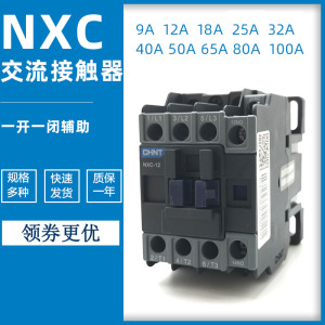 chnt正泰nxc交流接触器nxc-09 18 25 32 40 65a80a100a220v380v