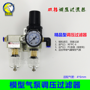 模型气泵 双过滤水格 /精品双格调压过滤器 适合优速达601G/ 602G