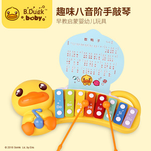 B.Duck小黄鸭婴幼儿手敲琴0-3-6岁早教启蒙8音阶敲琴音乐打击玩具