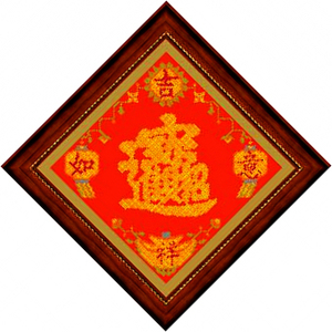 招财进宝米字绣