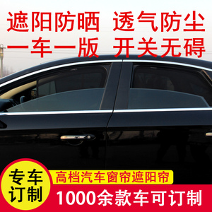 汽车窗帘遮阳帘侧窗防晒专车专用汽车隔热隐形窗帘卡式磁铁尾挡帘