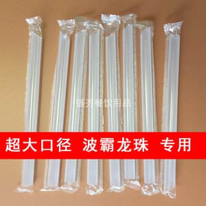 21厘米24cm加长塑料奶茶粗吸管珍珠大颗粒果肉 波霸龙珠吸管大口