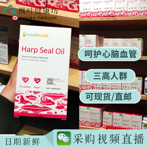 高纯度海豹油海狗油加拿大Grand Health Harp Seal Oil
