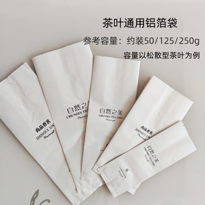 通用茶叶袋子绿茶自然之美50/125/250g绿茶毛峰白茶龙井高档尚品