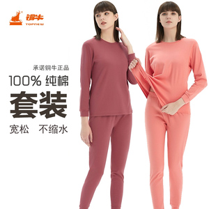 铜牛内衣女纯棉全棉溶意纺圆领秋衣秋裤中老年人棉毛衫裤套装0780
