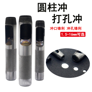 家用皮带冲子手工打孔工具空心冲头圆形皮革包1.5-16mm冲孔打眼器