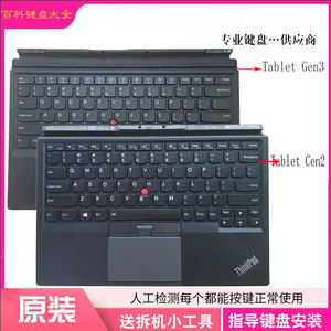 适用联想/ThinkPad X1 Tablet Gen2 GE3 2016 2017 2018 平板键盘