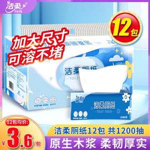 洁柔抽取式平板卫生纸100抽双层压花抽纸草纸6大包厕纸家用实惠装