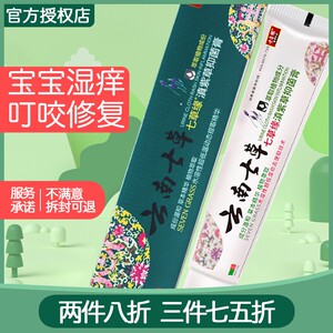 云南七草滇紫草抑菌膏宝宝湿痒痱子红疹儿童护臀止痒紫草膏七草缘