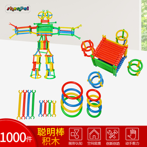 宝宝早教玩具桌面益智拼搭游戏儿童创意拼插聪明棒积木1000件潜力