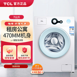 TCL超薄嵌入式滚筒洗衣机全自动7公斤一级能效租房公寓小型洗衣机