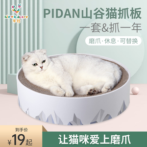 pidan山谷猫抓板磨爪器碗形大瓦楞纸猫窝猫玩具猫咪瓦楞碗宠物窝