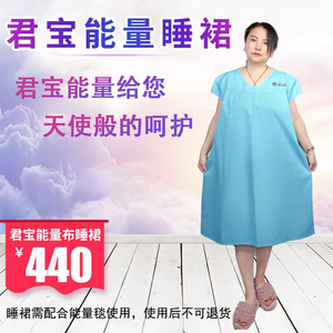 君宝能量毯 枕套 能量布睡裙 能量布短裤 需搭配能量补气毯使用