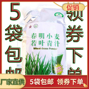 有机原料春明小麦苗粉若叶青汁粉150g无添加酵素细纯小麦草粉