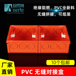 精品家装加厚暗装底盒开关插座无缝对接盒86型通用PVC阻燃分线盒