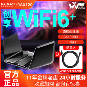 美国网件RAX120 无线WiFi6路由器AX6000千兆家用高速增强器企业级