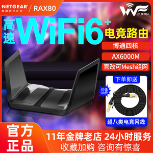 Netgear网件RAX80无线路由器高速wifi6千兆AX6000M家用AX88U同配